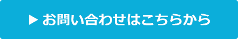 お問い合わせはこちらのサンプル画像