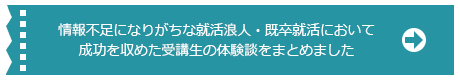 情報不足になりがちな～